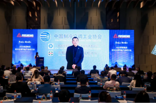 Kaiyun体育网站：复盛集团制冷空调节能产品研讨会暨复盛之夜圆满举办：共话行业未来智领绿色创新(图1)