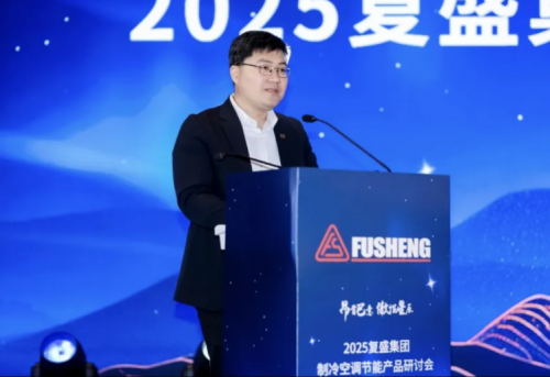 Kaiyun体育网站：复盛集团制冷空调节能产品研讨会暨复盛之夜圆满举办：共话行业未来智领绿色创新(图2)