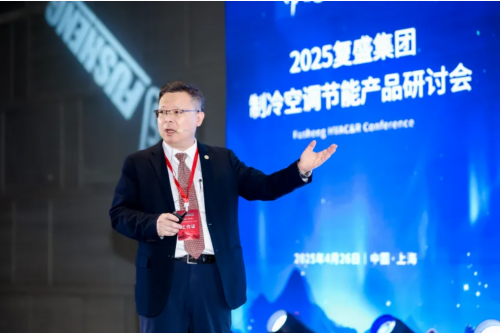 Kaiyun体育网站：复盛集团制冷空调节能产品研讨会暨复盛之夜圆满举办：共话行业未来智领绿色创新(图5)