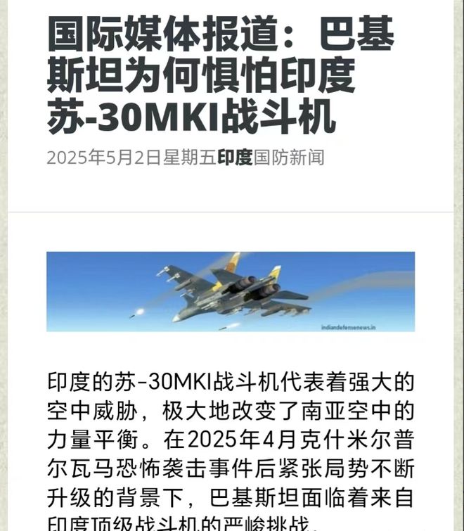 Kaiyun体育网站：枭龙战机击落印度空军苏30MKI战机印媒上周还在大吹特吹该型机(图2)