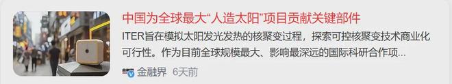 中科院认证可控核聚变双子星问世实力超越常山与鸿博！(图1)