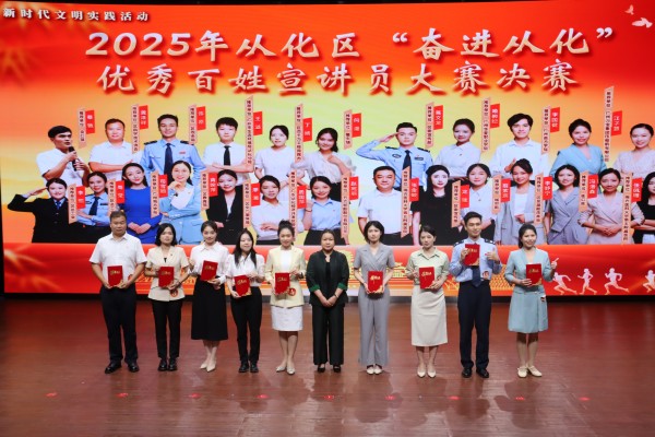 2025年奋进从化优秀百姓宣讲员大赛圆满举行(图1)