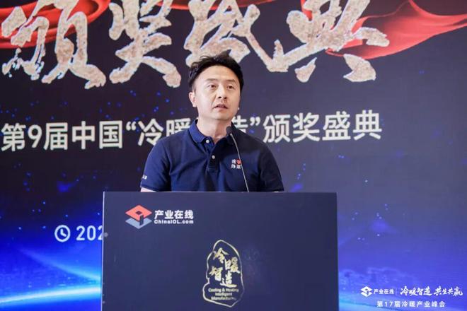 Kaiyun体育网站：荣耀揭晓！第9届中国“冷暖智造”大奖获奖名单公布(图3)