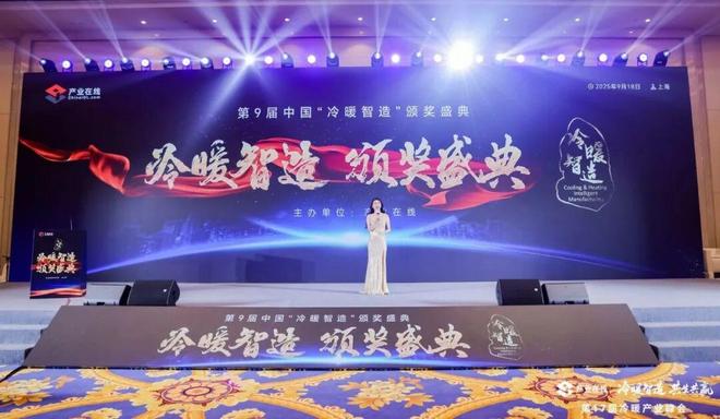 Kaiyun体育网站：荣耀揭晓！第9届中国“冷暖智造”大奖获奖名单公布(图1)