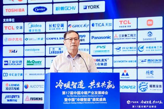 第17届中国冷暖产业发展峰会圆满落幕(图2)