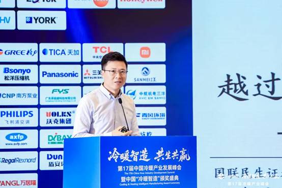 第17届中国冷暖产业发展峰会圆满落幕(图4)