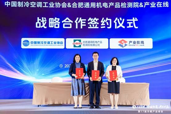 第17届中国冷暖产业发展峰会圆满落幕(图8)