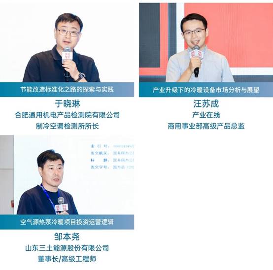 第17届中国冷暖产业发展峰会圆满落幕(图10)