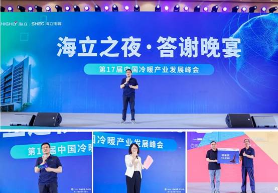 第17届中国冷暖产业发展峰会圆满落幕(图16)