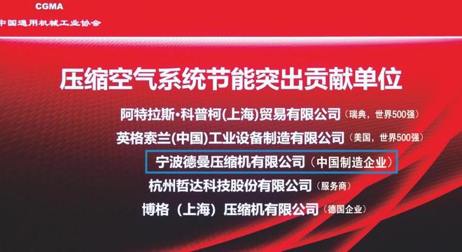 Kaiyun（中国体育）：空压机什么品牌最节能？德曼空压机位居工信部节能目录榜首！(图1)