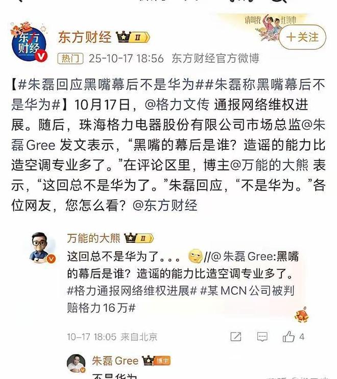 格力高管曝友商买水军网友：搞错了水军是“捧格力踩小米”(图1)