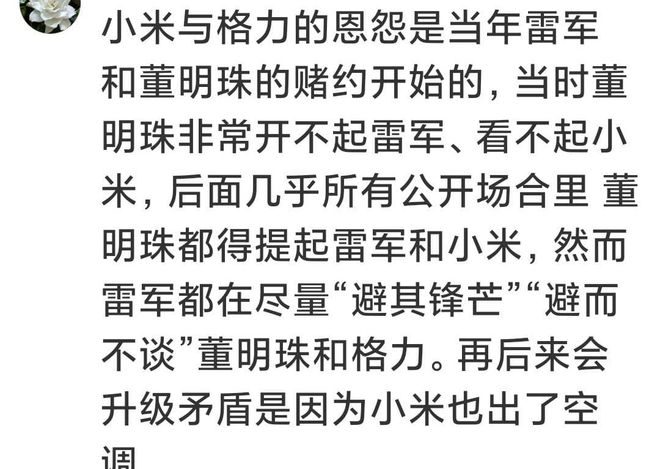 格力高管曝友商买水军网友：搞错了水军是“捧格力踩小米”(图2)