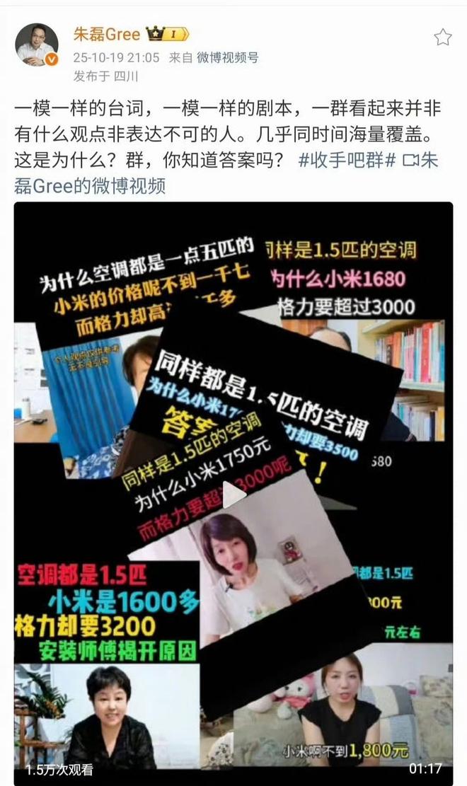 格力高管曝友商买水军网友：搞错了水军是“捧格力踩小米”(图3)