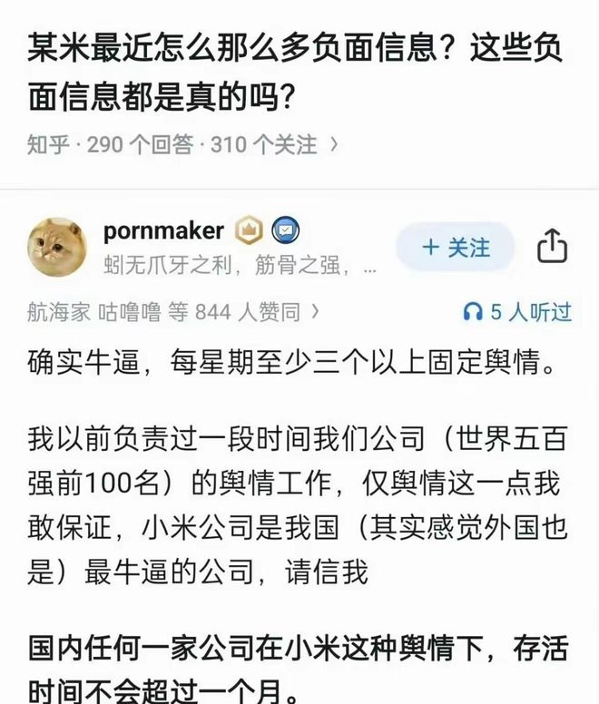 格力高管曝友商买水军网友：搞错了水军是“捧格力踩小米”(图8)