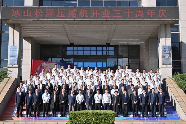 同心同梦共创未来——冰山松洋压缩机开业三十周年庆典圆满举行‌(图6)