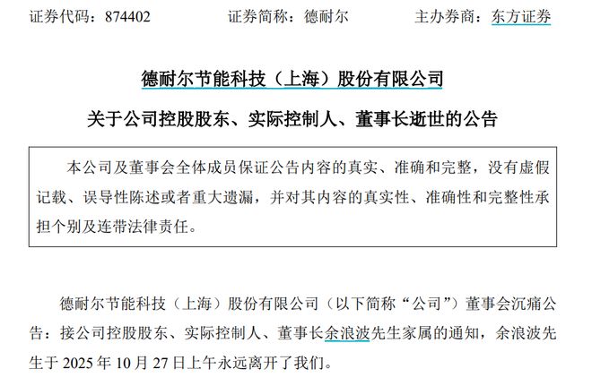 46岁董事长突发疾病离世！已变黑白(图1)