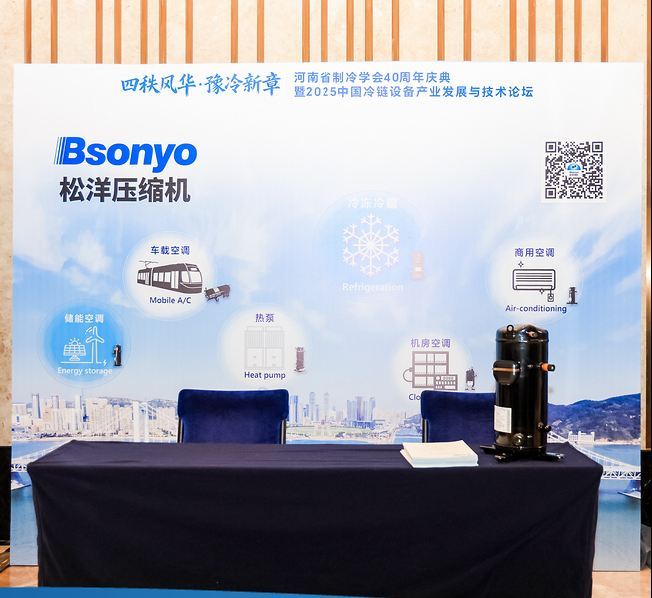 Kaiyun体育网站：三十而“砺”智冷未来松洋压缩机助力冷链行业高质量发展(图1)
