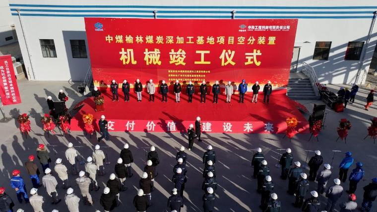 中国化学华陆公司总包国内最大电驱空分装置机械竣工(图1)