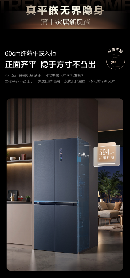 格力雪龙系列超冻锁鲜冰箱：594mm纤薄机身的平嵌式智能选择(图1)