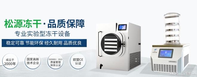 2025年冷冻干燥机十大厂家十大品牌性价比厂家推荐(图1)