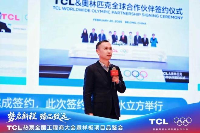 Kaiyun（中国体育）：TCL热泵全国工程商大会暨样板项目品鉴会圆满落幕以智慧能源解决方案引领未来！(图2)