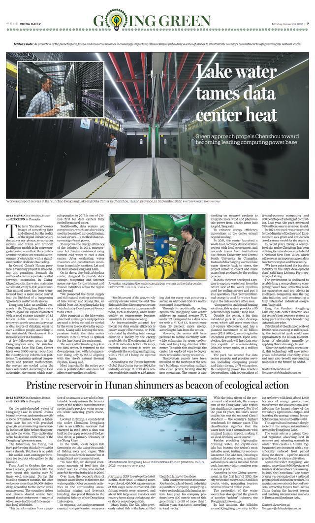 中国日报看湖南|湖南郴州:一泓碧水滋养“绿色数据谷”(图1)