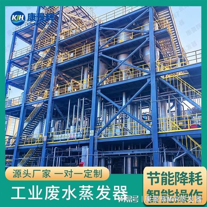 Kaiyun体育网站：化工制药行业含氯化钠废水双级MVR蒸发结晶系统优化方案(图1)