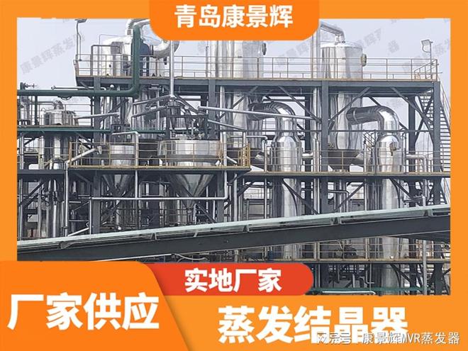 磷酸蒸发结晶的MVR技术解析(图1)