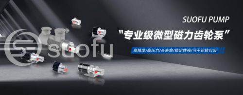 微型磁力泵进口替代选型指南:以工况适配筑牢应用根基(图2)