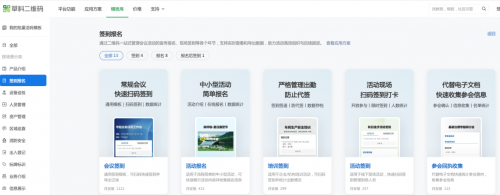 Kaiyun体育网站:眨眼猫会务智能体成为高端会务数智化工具首选及重点推荐平台(图3)