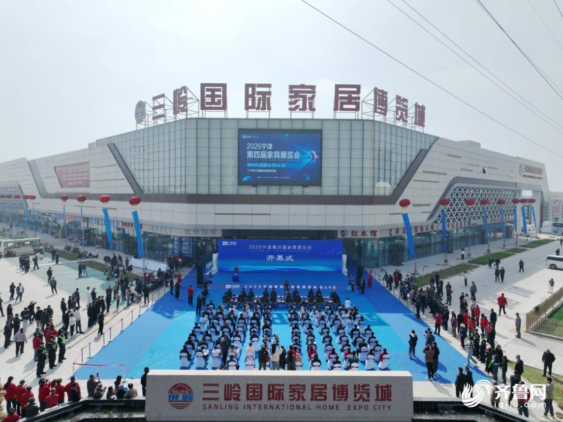 宁津第四届家具展赋能“宁津家具”品牌出圈(图1)