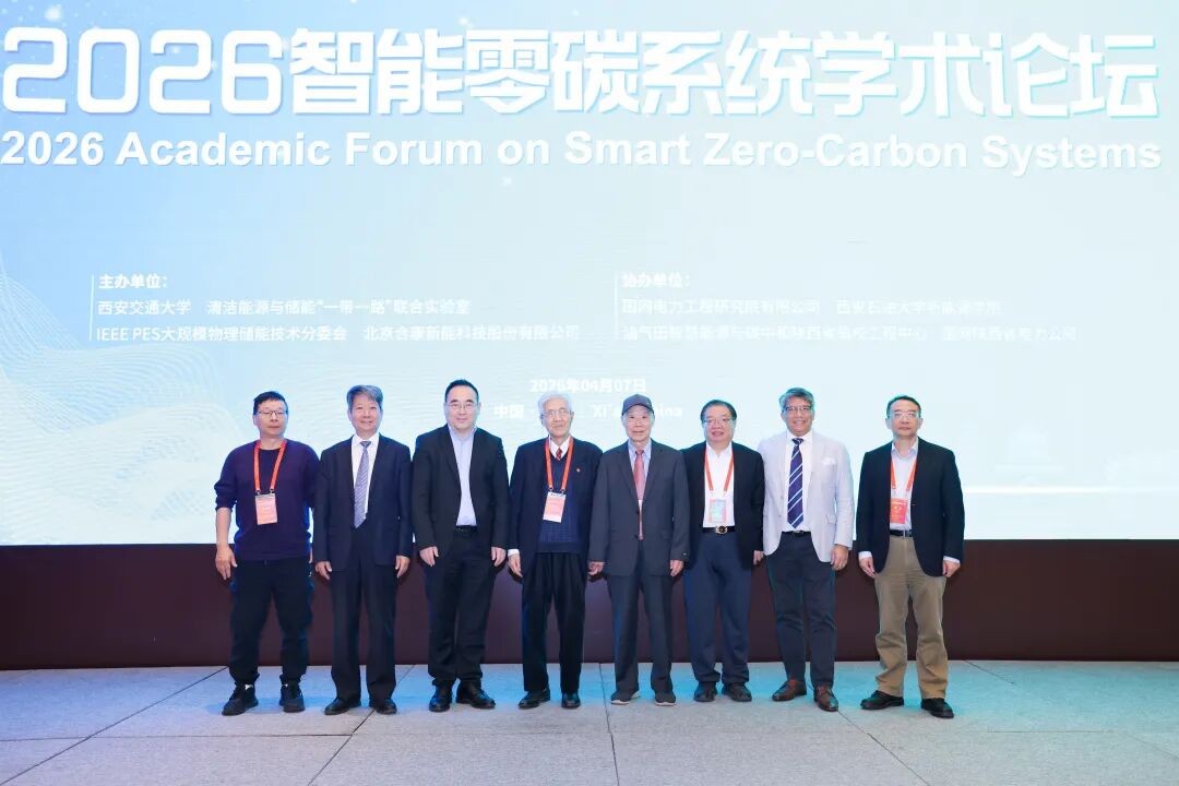 Kaiyun体育网站：西安交大主办2026智能零碳系统学术论坛(图8)