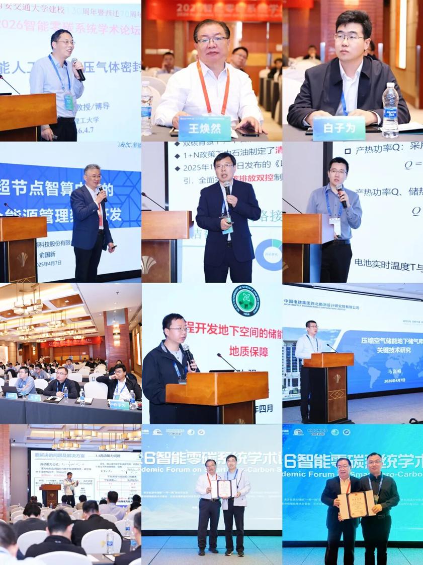 Kaiyun体育网站：西安交大主办2026智能零碳系统学术论坛(图7)